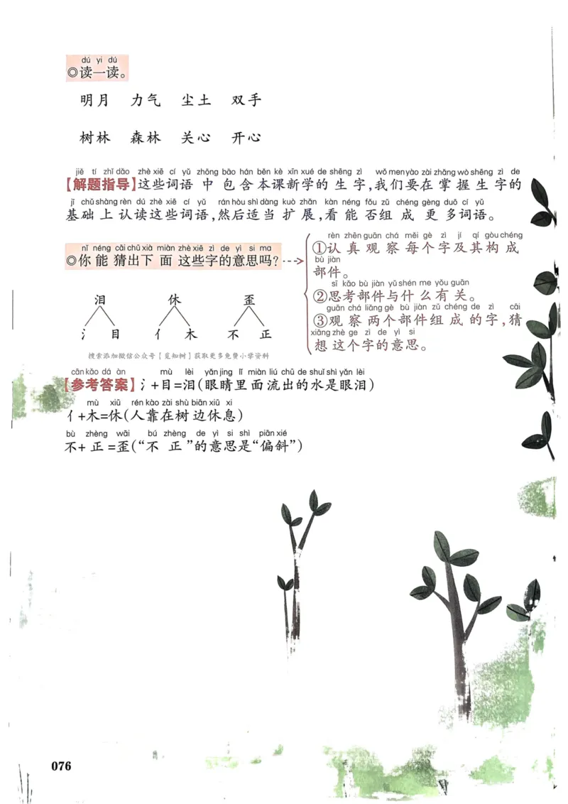 1年级上册（新教材版）2025秋_小学《课堂笔记》数学语文英语1-6年级下册_小学语文《课堂笔记》1-6年级下册（26春）_小学语文《课堂笔记》1-6年级上册（25秋）_1年级上册（25秋更新）