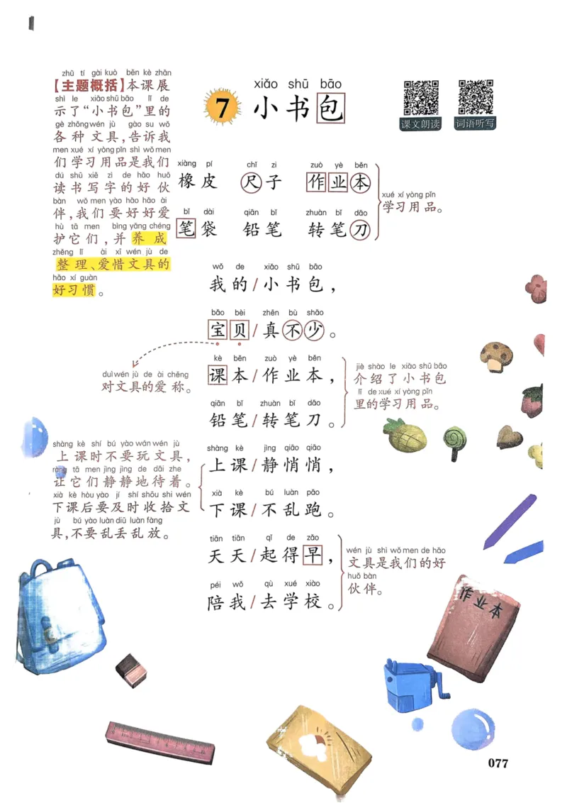 1年级上册（新教材版）2025秋_小学《课堂笔记》数学语文英语1-6年级下册_小学语文《课堂笔记》1-6年级下册（26春）_小学语文《课堂笔记》1-6年级上册（25秋）_1年级上册（25秋更新）