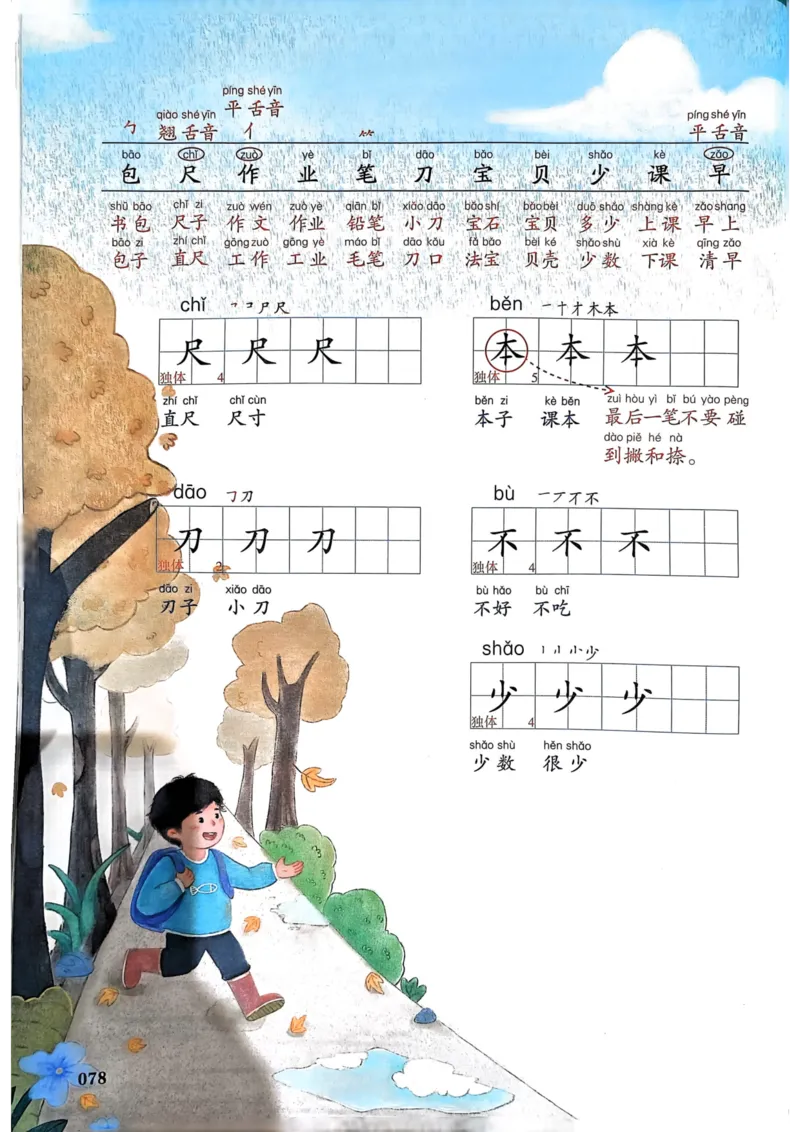 1年级上册（新教材版）2025秋_小学《课堂笔记》数学语文英语1-6年级下册_小学语文《课堂笔记》1-6年级下册（26春）_小学语文《课堂笔记》1-6年级上册（25秋）_1年级上册（25秋更新）