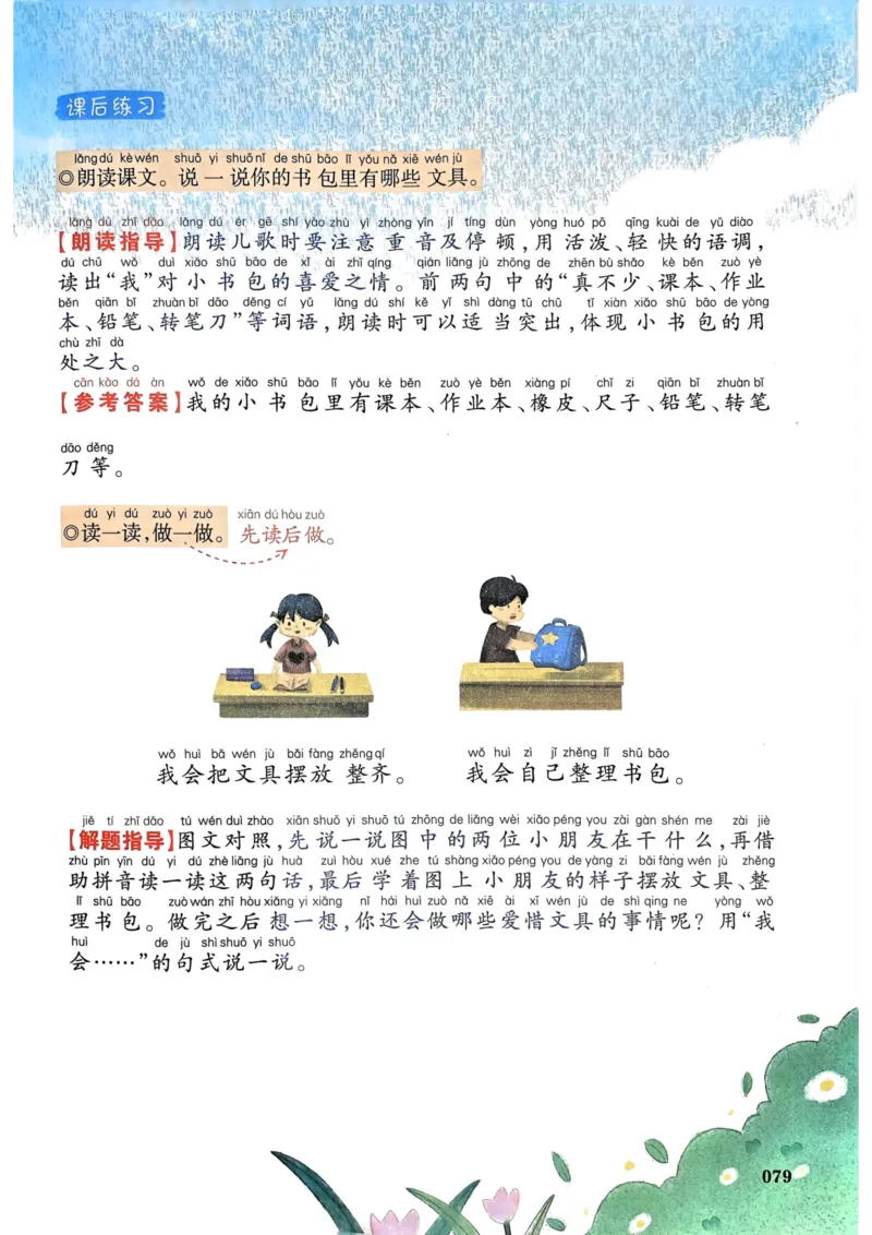 1年级上册（新教材版）2025秋_小学《课堂笔记》数学语文英语1-6年级下册_小学语文《课堂笔记》1-6年级下册（26春）_小学语文《课堂笔记》1-6年级上册（25秋）_1年级上册（25秋更新）