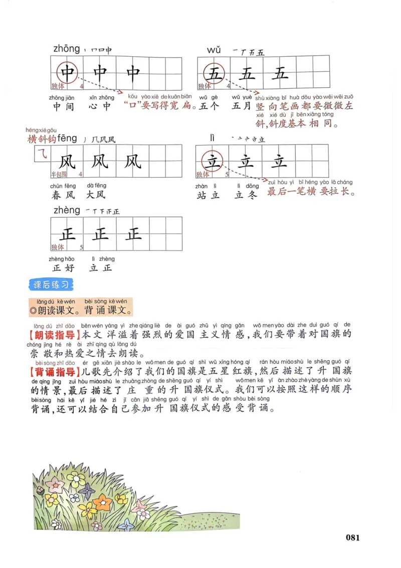 1年级上册（新教材版）2025秋_小学《课堂笔记》数学语文英语1-6年级下册_小学语文《课堂笔记》1-6年级下册（26春）_小学语文《课堂笔记》1-6年级上册（25秋）_1年级上册（25秋更新）