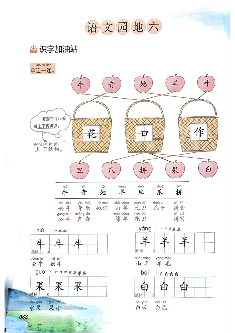 1年级上册（新教材版）2025秋_小学《课堂笔记》数学语文英语1-6年级下册_小学语文《课堂笔记》1-6年级下册（26春）_小学语文《课堂笔记》1-6年级上册（25秋）_1年级上册（25秋更新）
