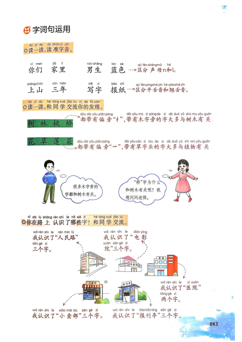 1年级上册（新教材版）2025秋_小学《课堂笔记》数学语文英语1-6年级下册_小学语文《课堂笔记》1-6年级下册（26春）_小学语文《课堂笔记》1-6年级上册（25秋）_1年级上册（25秋更新）