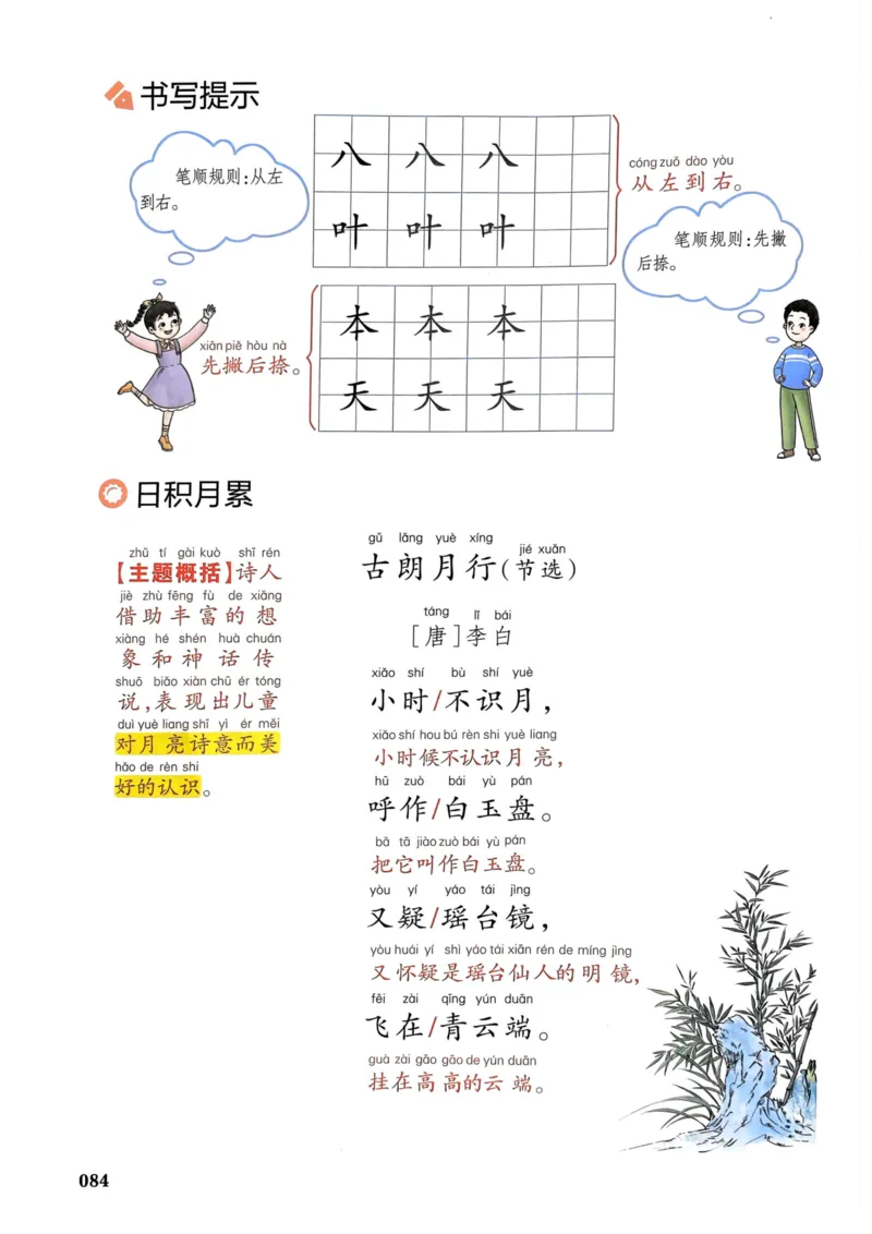 1年级上册（新教材版）2025秋_小学《课堂笔记》数学语文英语1-6年级下册_小学语文《课堂笔记》1-6年级下册（26春）_小学语文《课堂笔记》1-6年级上册（25秋）_1年级上册（25秋更新）