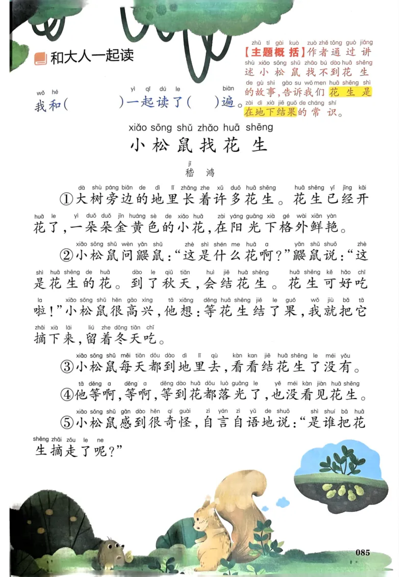 1年级上册（新教材版）2025秋_小学《课堂笔记》数学语文英语1-6年级下册_小学语文《课堂笔记》1-6年级下册（26春）_小学语文《课堂笔记》1-6年级上册（25秋）_1年级上册（25秋更新）