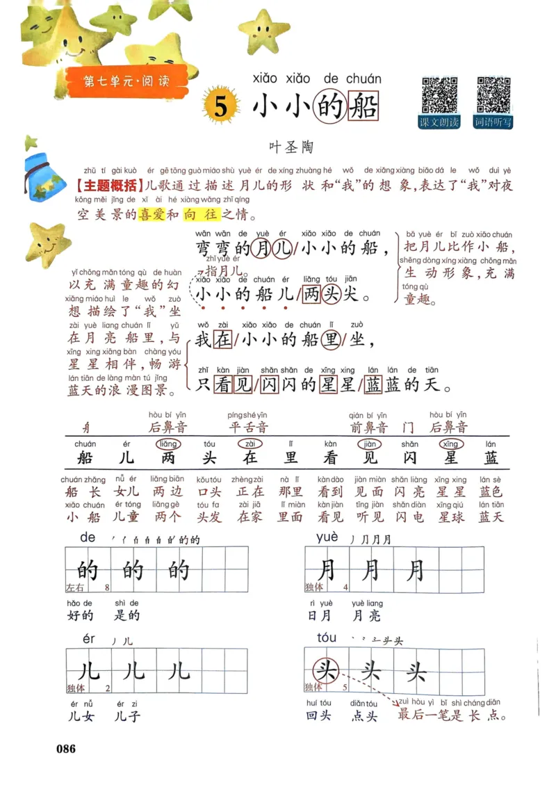 1年级上册（新教材版）2025秋_小学《课堂笔记》数学语文英语1-6年级下册_小学语文《课堂笔记》1-6年级下册（26春）_小学语文《课堂笔记》1-6年级上册（25秋）_1年级上册（25秋更新）