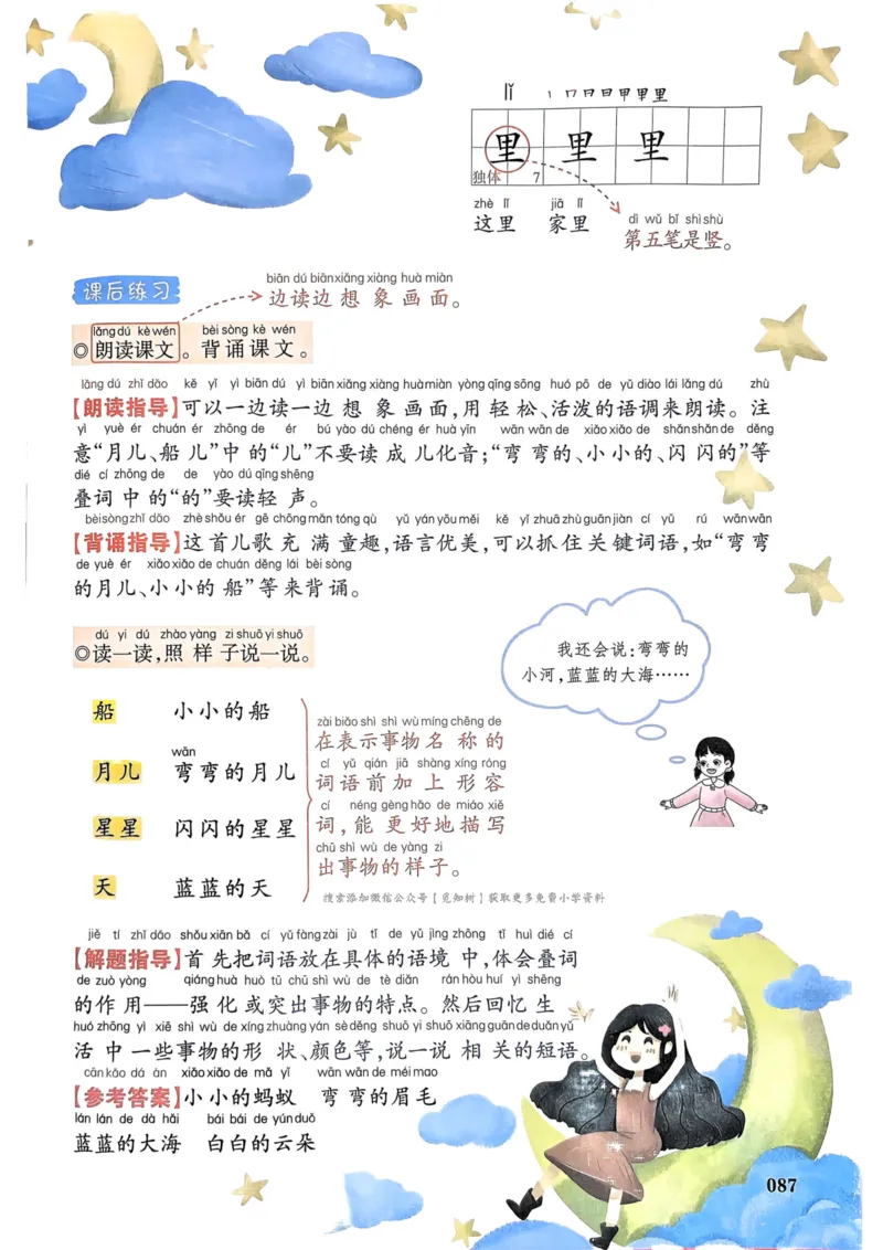 1年级上册（新教材版）2025秋_小学《课堂笔记》数学语文英语1-6年级下册_小学语文《课堂笔记》1-6年级下册（26春）_小学语文《课堂笔记》1-6年级上册（25秋）_1年级上册（25秋更新）