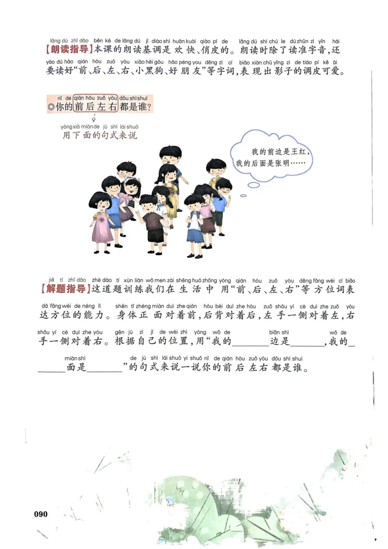 1年级上册（新教材版）2025秋_小学《课堂笔记》数学语文英语1-6年级下册_小学语文《课堂笔记》1-6年级下册（26春）_小学语文《课堂笔记》1-6年级上册（25秋）_1年级上册（25秋更新）