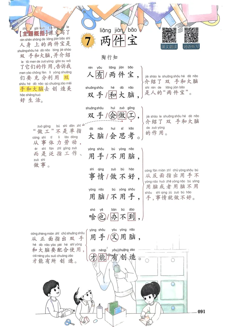 1年级上册（新教材版）2025秋_小学《课堂笔记》数学语文英语1-6年级下册_小学语文《课堂笔记》1-6年级下册（26春）_小学语文《课堂笔记》1-6年级上册（25秋）_1年级上册（25秋更新）