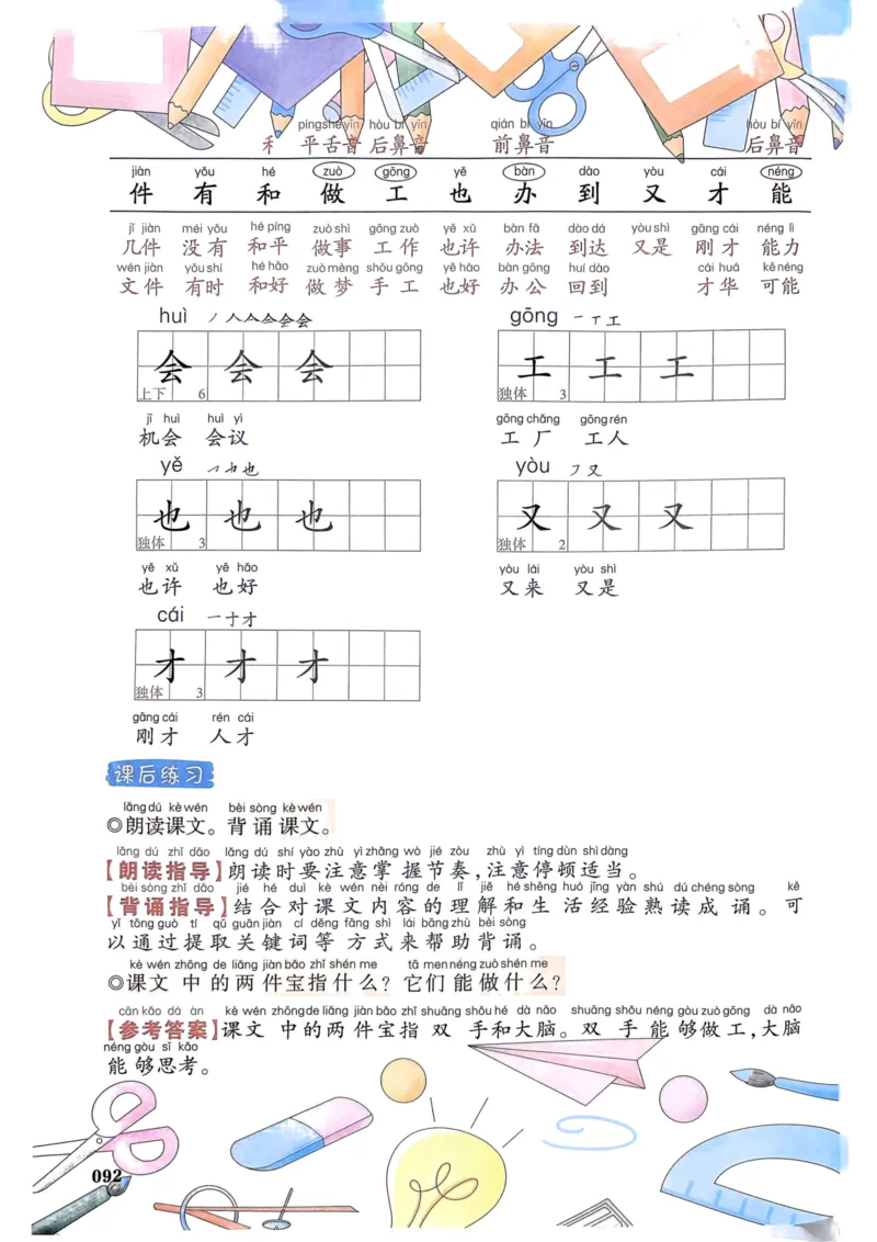 1年级上册（新教材版）2025秋_小学《课堂笔记》数学语文英语1-6年级下册_小学语文《课堂笔记》1-6年级下册（26春）_小学语文《课堂笔记》1-6年级上册（25秋）_1年级上册（25秋更新）