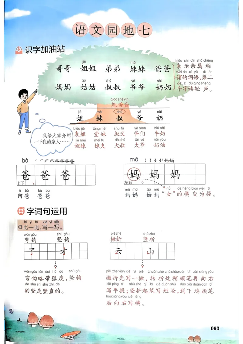 1年级上册（新教材版）2025秋_小学《课堂笔记》数学语文英语1-6年级下册_小学语文《课堂笔记》1-6年级下册（26春）_小学语文《课堂笔记》1-6年级上册（25秋）_1年级上册（25秋更新）