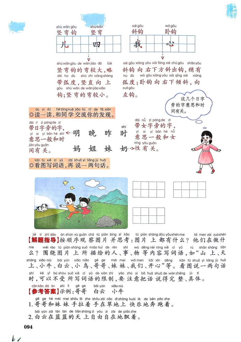 1年级上册（新教材版）2025秋_小学《课堂笔记》数学语文英语1-6年级下册_小学语文《课堂笔记》1-6年级下册（26春）_小学语文《课堂笔记》1-6年级上册（25秋）_1年级上册（25秋更新）