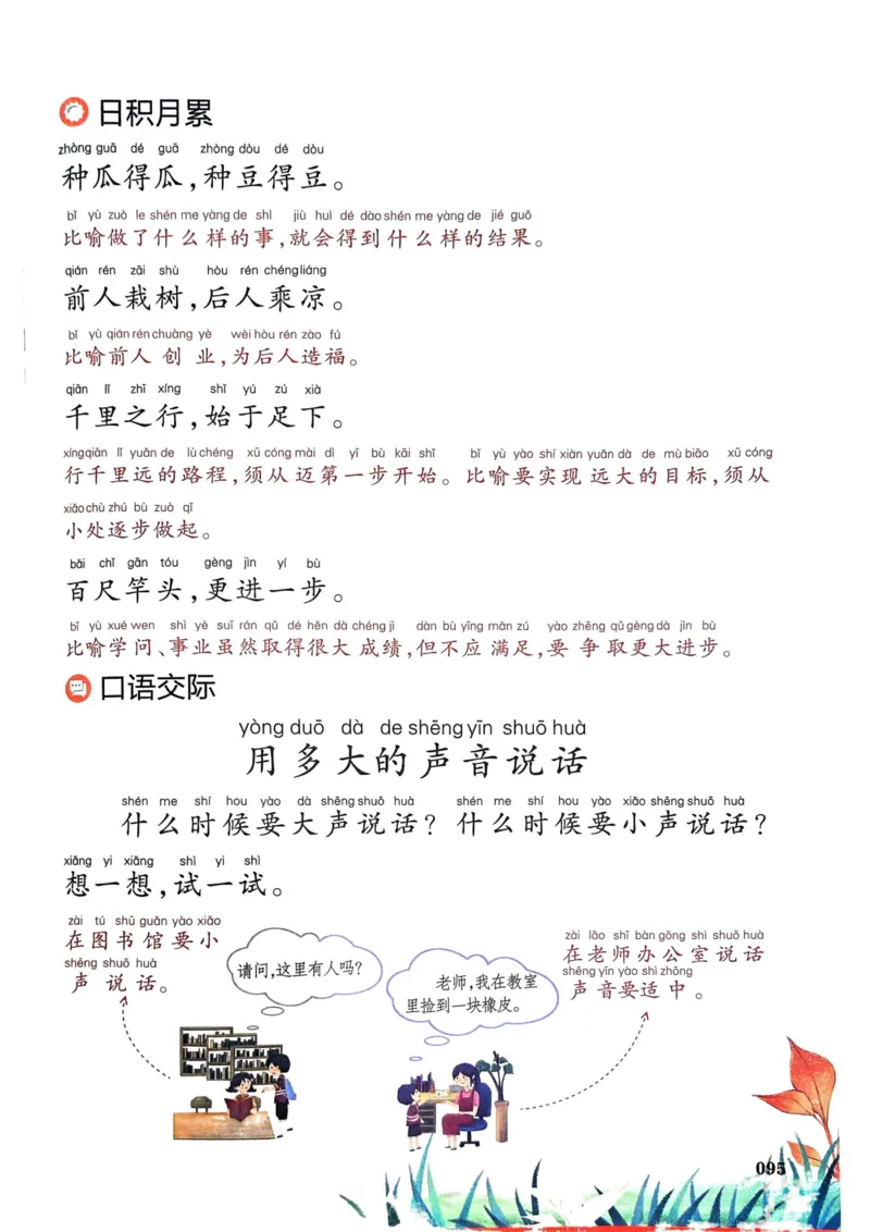 1年级上册（新教材版）2025秋_小学《课堂笔记》数学语文英语1-6年级下册_小学语文《课堂笔记》1-6年级下册（26春）_小学语文《课堂笔记》1-6年级上册（25秋）_1年级上册（25秋更新）