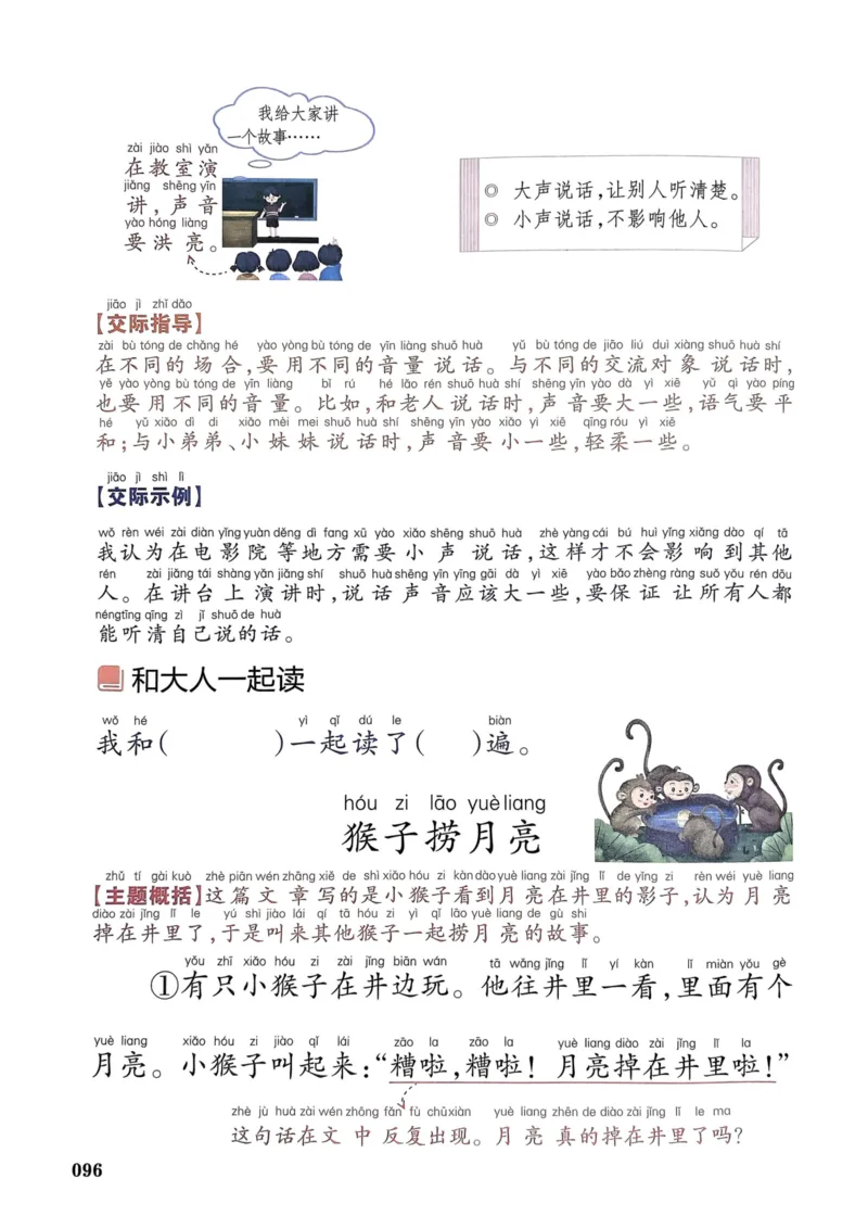 1年级上册（新教材版）2025秋_小学《课堂笔记》数学语文英语1-6年级下册_小学语文《课堂笔记》1-6年级下册（26春）_小学语文《课堂笔记》1-6年级上册（25秋）_1年级上册（25秋更新）