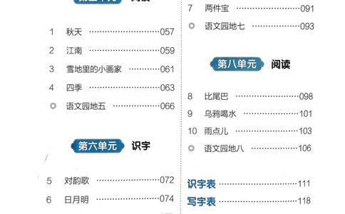 1年级上册（新教材版）2025秋_小学《课堂笔记》数学语文英语1-6年级下册_小学语文《课堂笔记》1-6年级下册（26春）_小学语文《课堂笔记》1-6年级上册（25秋）_1年级上册（25秋更新）