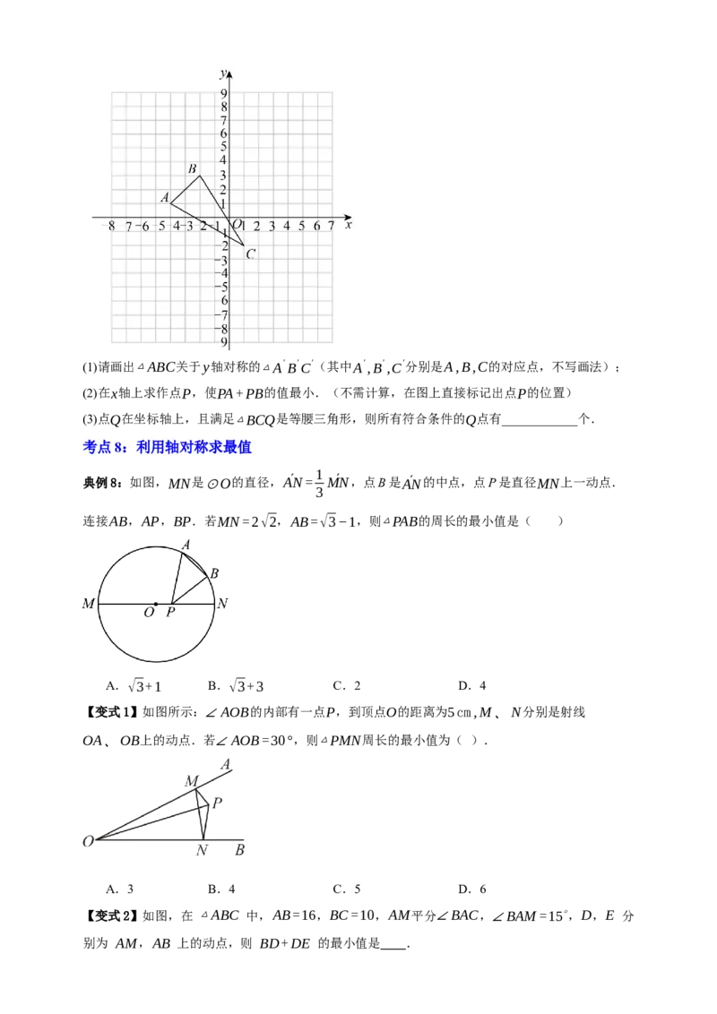 专题01平移与轴对称九大考点+知识串讲-2026年中考数学总复习重难考点强化训练（全国通用）(原卷版）_中考复习资料_语数英物化_2数学中考复习_2026年中考复习（更新中）