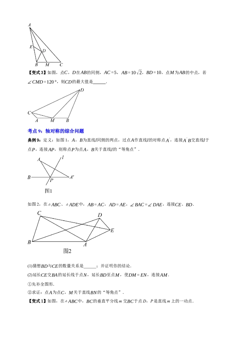 专题01平移与轴对称九大考点+知识串讲-2026年中考数学总复习重难考点强化训练（全国通用）(原卷版）_中考复习资料_语数英物化_2数学中考复习_2026年中考复习（更新中）