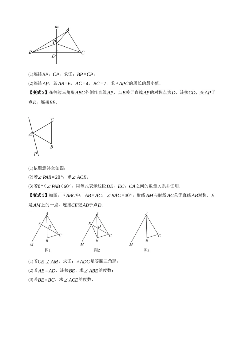 专题01平移与轴对称九大考点+知识串讲-2026年中考数学总复习重难考点强化训练（全国通用）(原卷版）_中考复习资料_语数英物化_2数学中考复习_2026年中考复习（更新中）