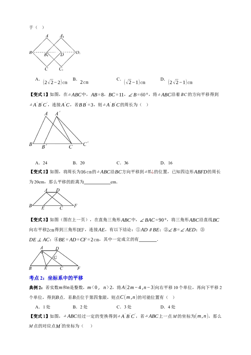 专题01平移与轴对称九大考点+知识串讲-2026年中考数学总复习重难考点强化训练（全国通用）(原卷版）_中考复习资料_语数英物化_2数学中考复习_2026年中考复习（更新中）