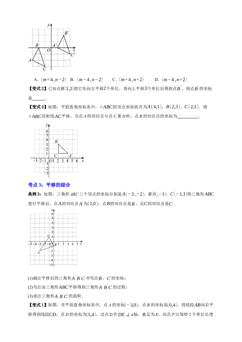 专题01平移与轴对称九大考点+知识串讲-2026年中考数学总复习重难考点强化训练（全国通用）(原卷版）_中考复习资料_语数英物化_2数学中考复习_2026年中考复习（更新中）