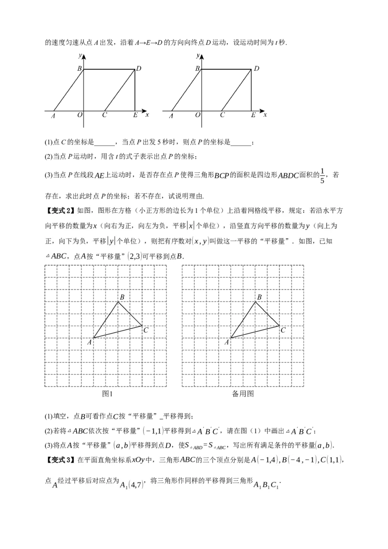 专题01平移与轴对称九大考点+知识串讲-2026年中考数学总复习重难考点强化训练（全国通用）(原卷版）_中考复习资料_语数英物化_2数学中考复习_2026年中考复习（更新中）