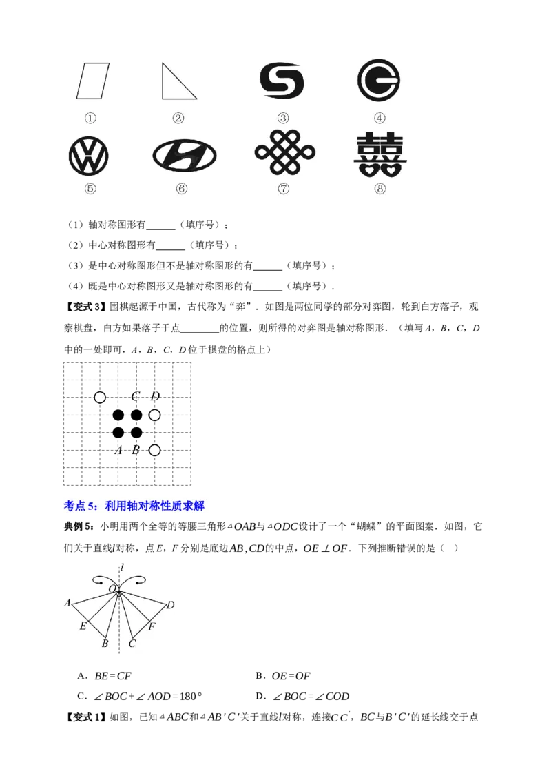 专题01平移与轴对称九大考点+知识串讲-2026年中考数学总复习重难考点强化训练（全国通用）(原卷版）_中考复习资料_语数英物化_2数学中考复习_2026年中考复习（更新中）