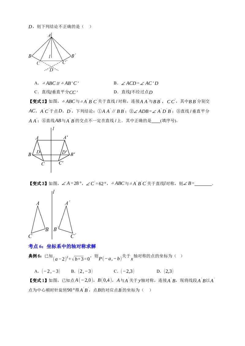 专题01平移与轴对称九大考点+知识串讲-2026年中考数学总复习重难考点强化训练（全国通用）(原卷版）_中考复习资料_语数英物化_2数学中考复习_2026年中考复习（更新中）