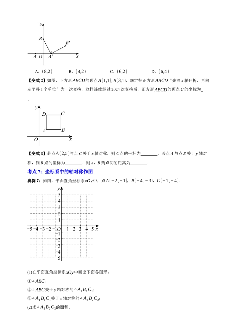 专题01平移与轴对称九大考点+知识串讲-2026年中考数学总复习重难考点强化训练（全国通用）(原卷版）_中考复习资料_语数英物化_2数学中考复习_2026年中考复习（更新中）