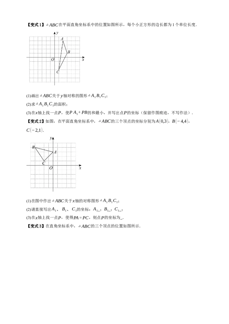专题01平移与轴对称九大考点+知识串讲-2026年中考数学总复习重难考点强化训练（全国通用）(原卷版）_中考复习资料_语数英物化_2数学中考复习_2026年中考复习（更新中）