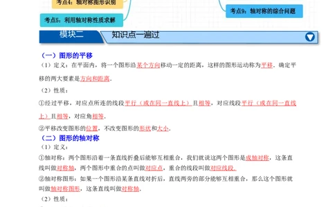 专题01平移与轴对称九大考点+知识串讲-2026年中考数学总复习重难考点强化训练（全国通用）(原卷版）_中考复习资料_语数英物化_2数学中考复习_2026年中考复习（更新中）