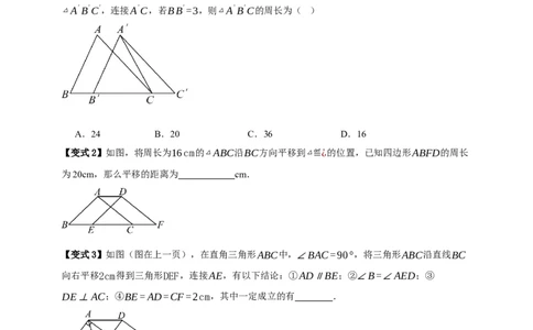 专题01平移与轴对称九大考点+知识串讲-2026年中考数学总复习重难考点强化训练（全国通用）(原卷版）_中考复习资料_语数英物化_2数学中考复习_2026年中考复习（更新中）