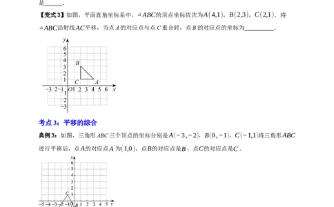 专题01平移与轴对称九大考点+知识串讲-2026年中考数学总复习重难考点强化训练（全国通用）(原卷版）_中考复习资料_语数英物化_2数学中考复习_2026年中考复习（更新中）