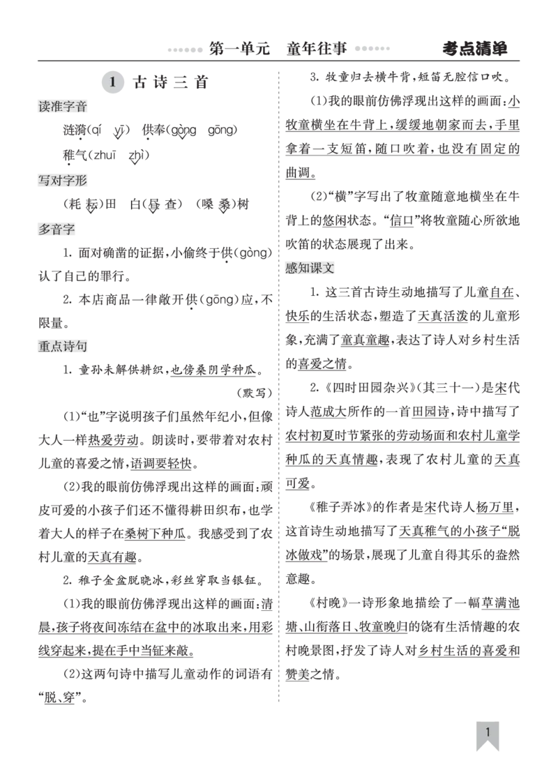 26春五年级语文下册核心考点清单_2026春人教语文《核心考点清单》