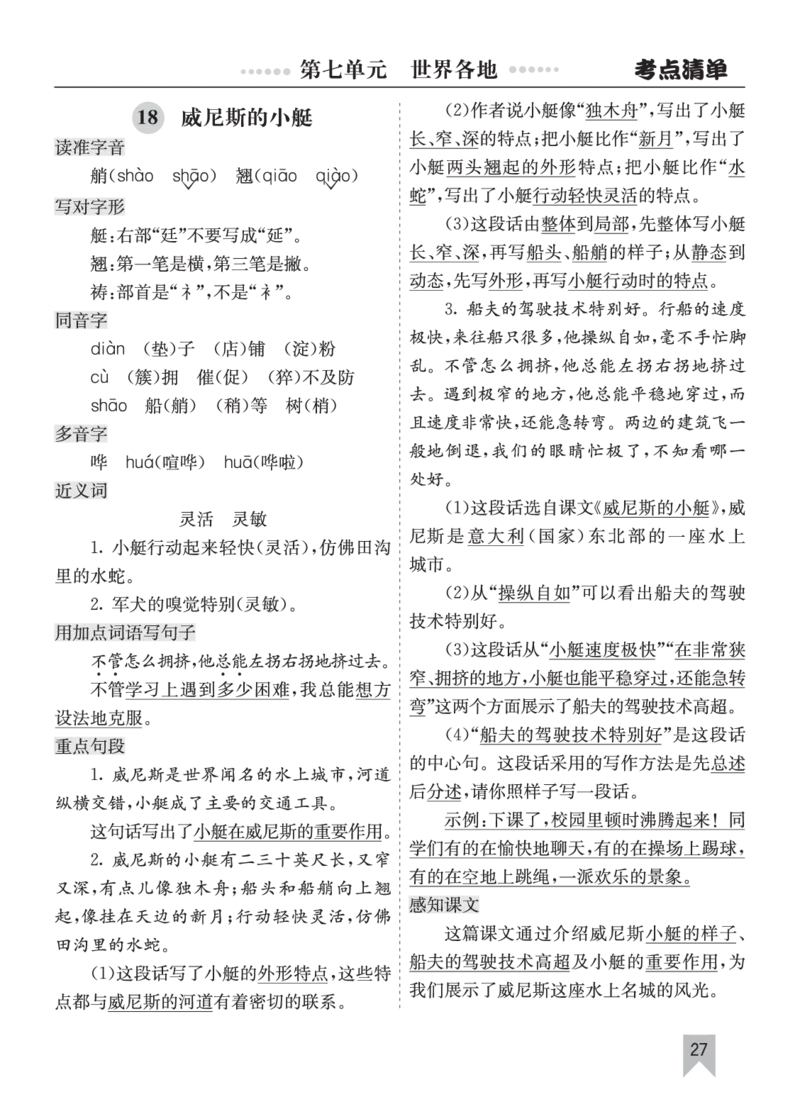 26春五年级语文下册核心考点清单_2026春人教语文《核心考点清单》