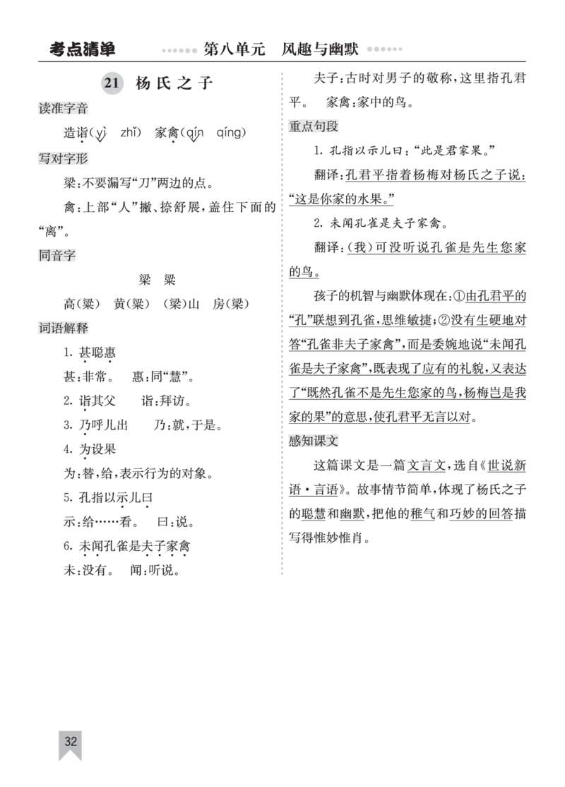 26春五年级语文下册核心考点清单_2026春人教语文《核心考点清单》