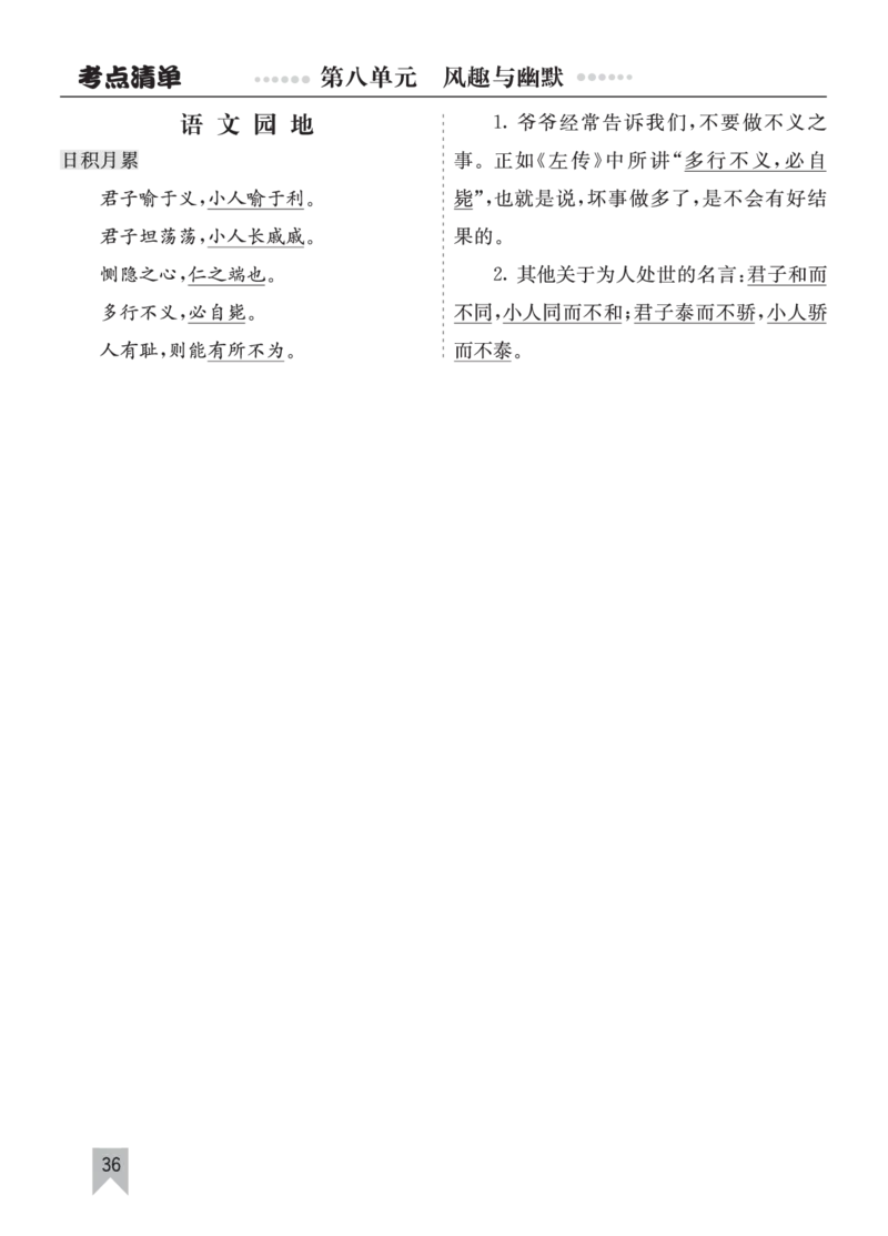 26春五年级语文下册核心考点清单_2026春人教语文《核心考点清单》