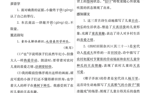 26春五年级语文下册核心考点清单_2026春人教语文《核心考点清单》