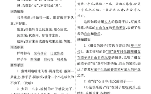 26春五年级语文下册核心考点清单_2026春人教语文《核心考点清单》