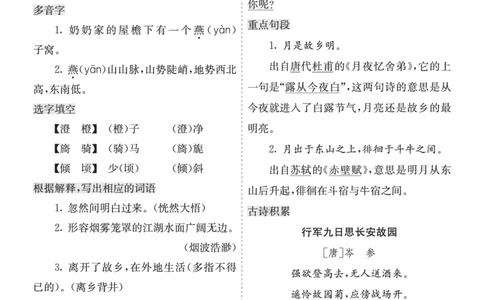 26春五年级语文下册核心考点清单_2026春人教语文《核心考点清单》