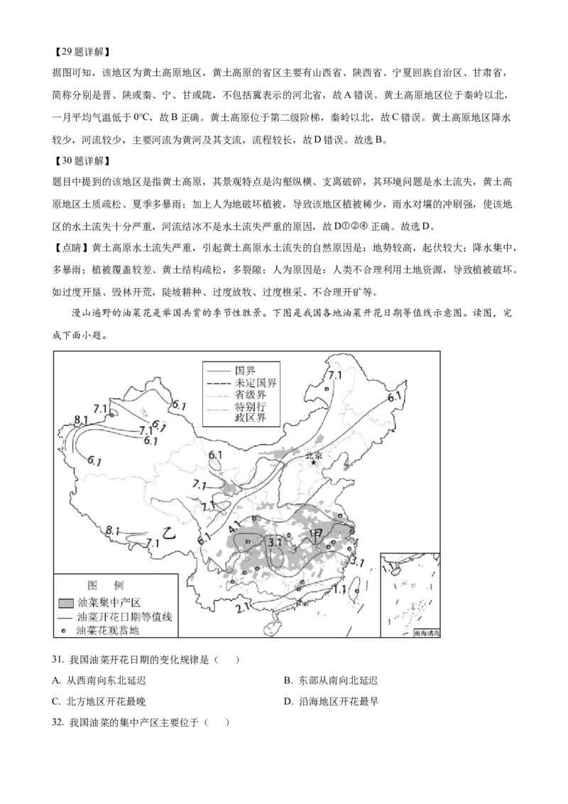 精品解析：2022年江苏省无锡市中考地理真题（解析版）_7地理中考复习_2025中考复习资料_中考真题（近三年）_2022年中考地理试卷104份_精品解析：2022年江苏省无锡市中考地理真题