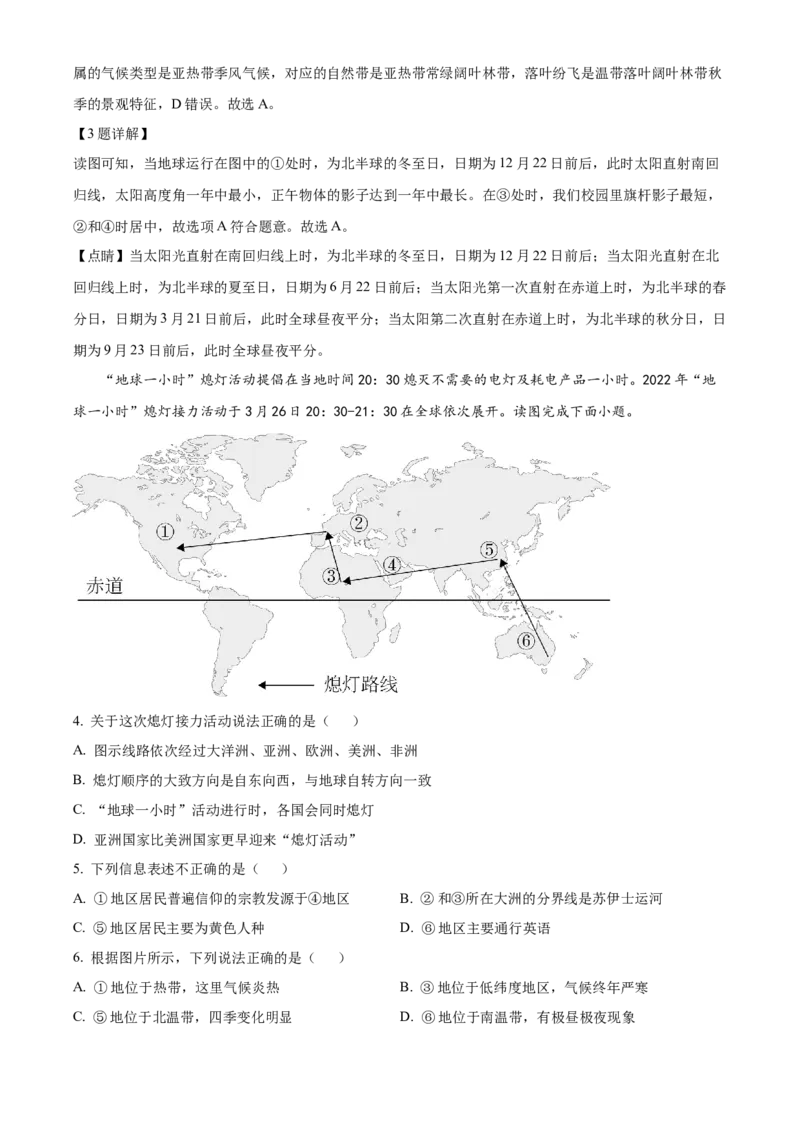 精品解析：2022年江苏省无锡市中考地理真题（解析版）_7地理中考复习_2025中考复习资料_中考真题（近三年）_2022年中考地理试卷104份_精品解析：2022年江苏省无锡市中考地理真题