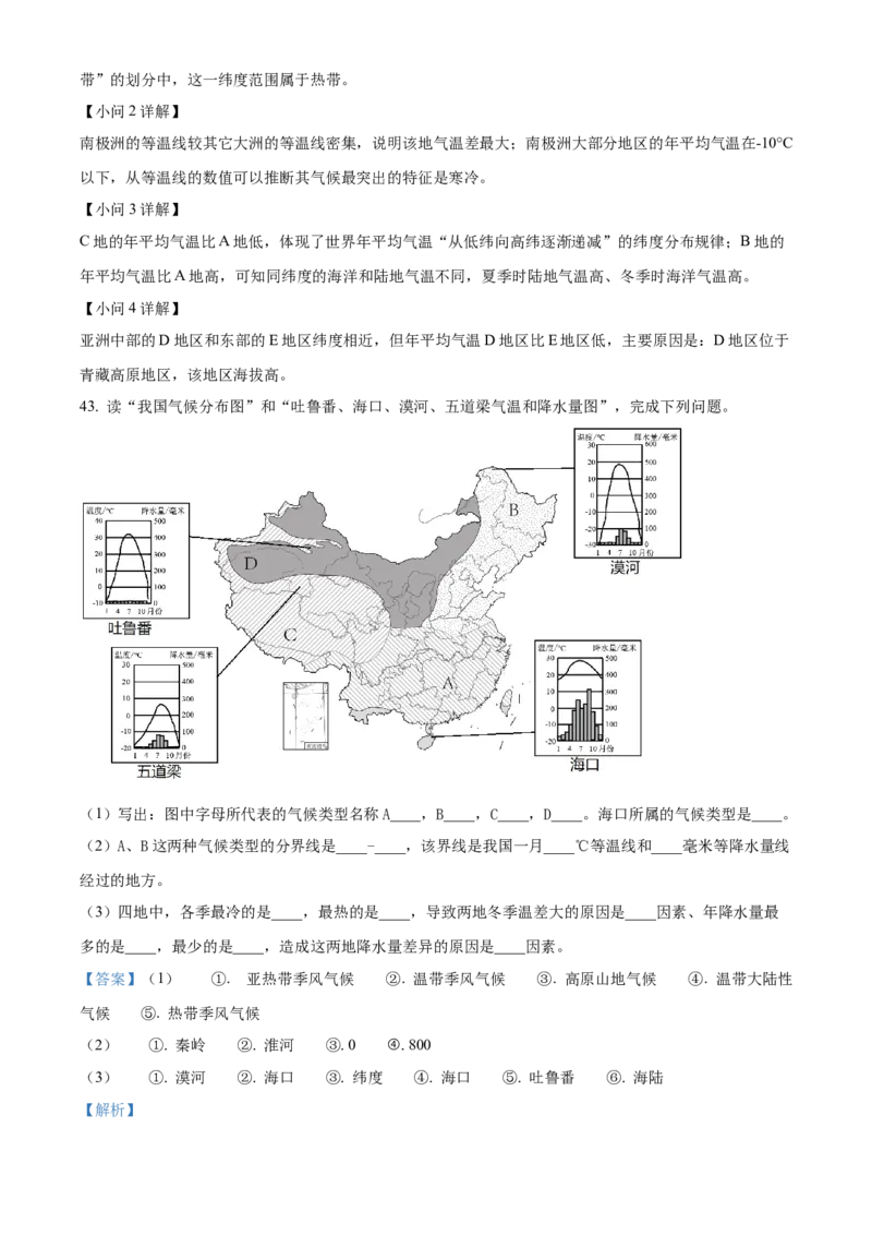 精品解析：2022年江苏省无锡市中考地理真题（解析版）_7地理中考复习_2025中考复习资料_中考真题（近三年）_2022年中考地理试卷104份_精品解析：2022年江苏省无锡市中考地理真题