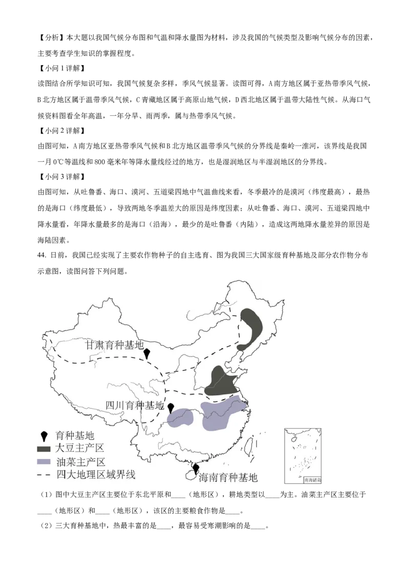 精品解析：2022年江苏省无锡市中考地理真题（解析版）_7地理中考复习_2025中考复习资料_中考真题（近三年）_2022年中考地理试卷104份_精品解析：2022年江苏省无锡市中考地理真题