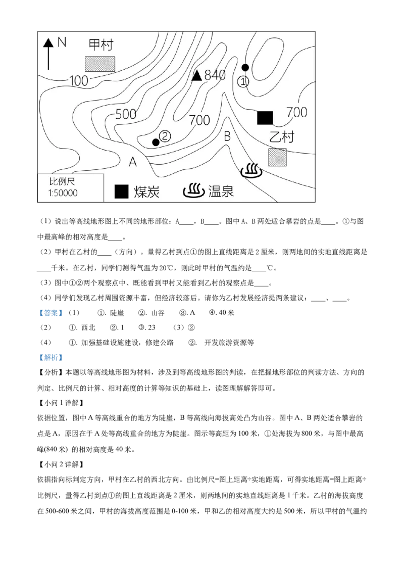 精品解析：2022年江苏省无锡市中考地理真题（解析版）_7地理中考复习_2025中考复习资料_中考真题（近三年）_2022年中考地理试卷104份_精品解析：2022年江苏省无锡市中考地理真题