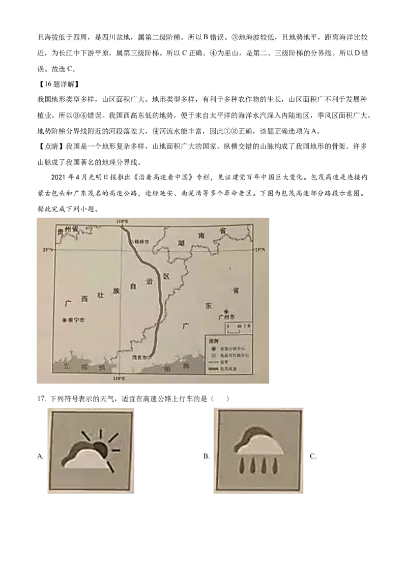 精品解析：2022年江苏省无锡市中考地理真题（解析版）_7地理中考复习_2025中考复习资料_中考真题（近三年）_2022年中考地理试卷104份_精品解析：2022年江苏省无锡市中考地理真题