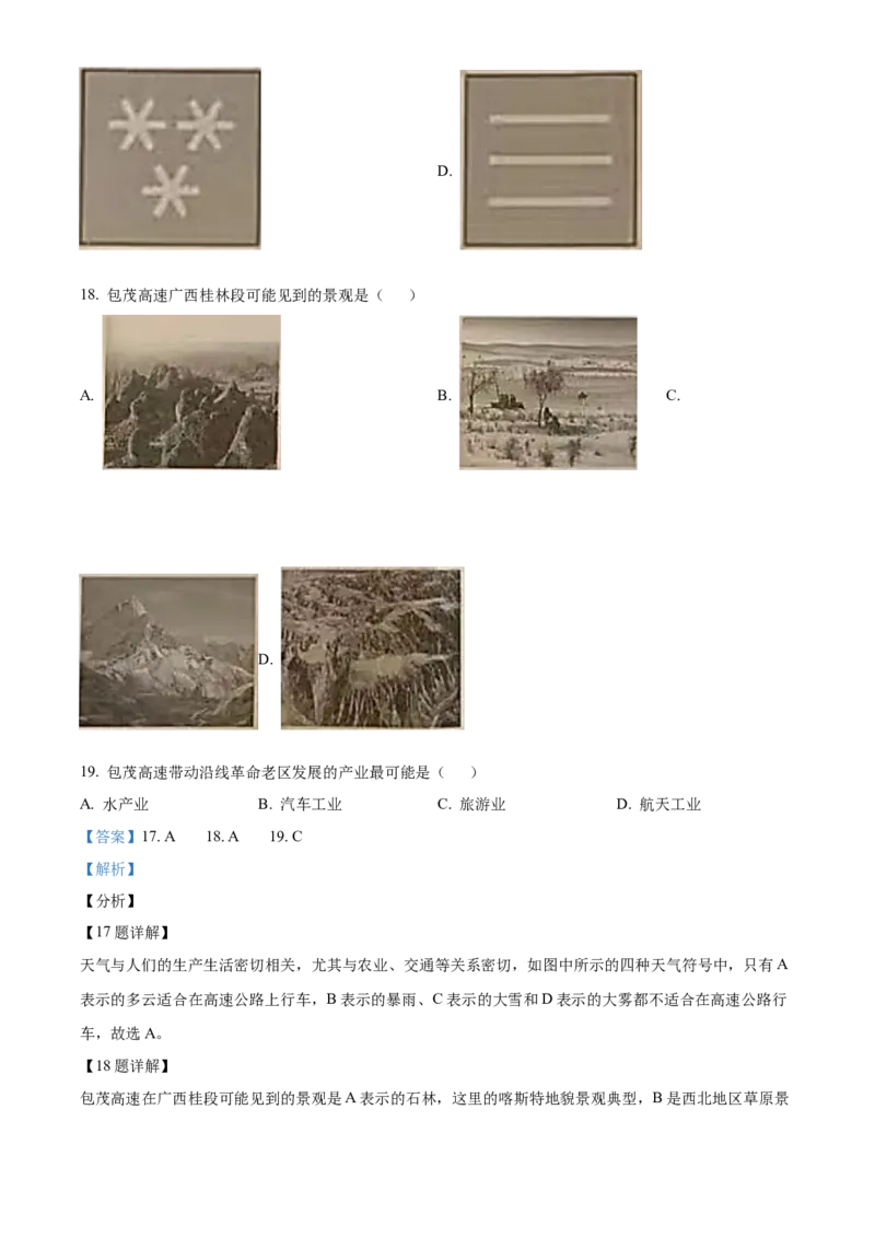 精品解析：2022年江苏省无锡市中考地理真题（解析版）_7地理中考复习_2025中考复习资料_中考真题（近三年）_2022年中考地理试卷104份_精品解析：2022年江苏省无锡市中考地理真题