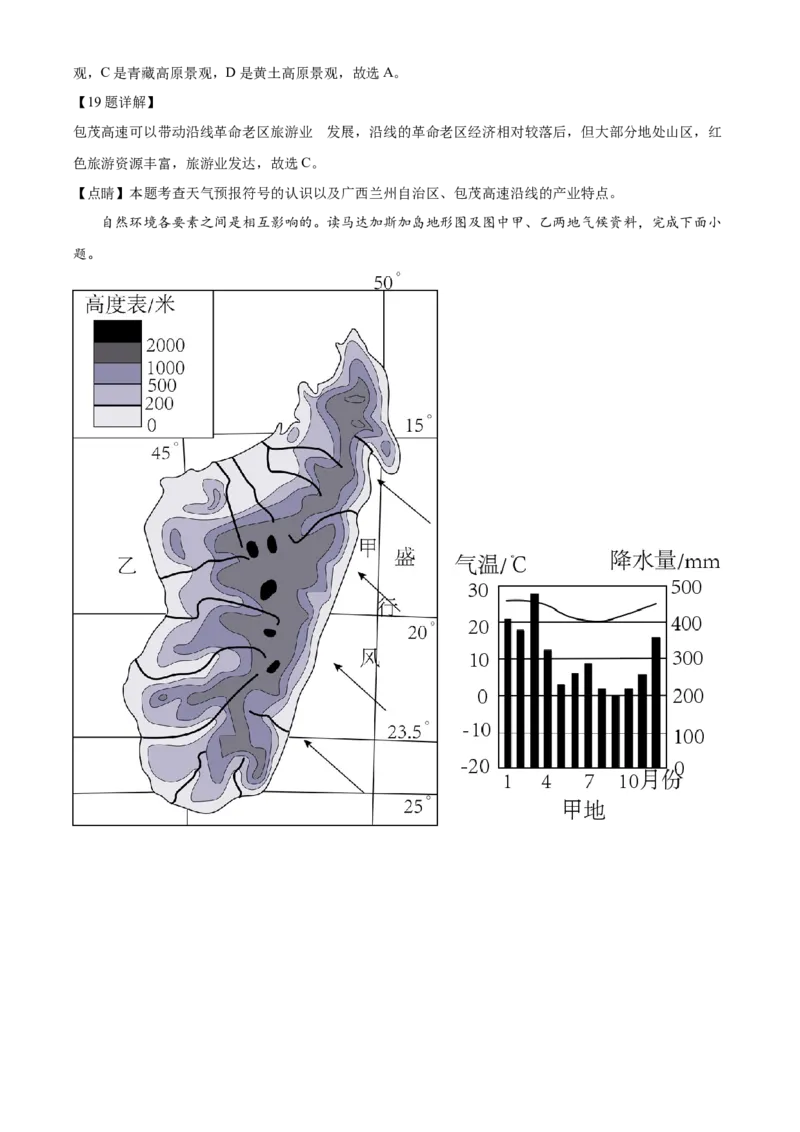 精品解析：2022年江苏省无锡市中考地理真题（解析版）_7地理中考复习_2025中考复习资料_中考真题（近三年）_2022年中考地理试卷104份_精品解析：2022年江苏省无锡市中考地理真题