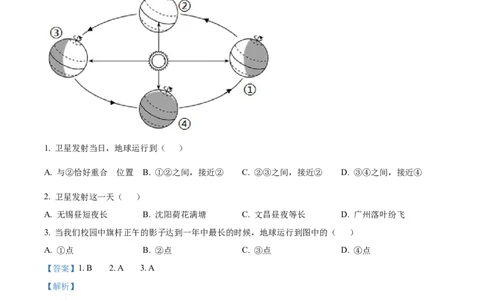 精品解析：2022年江苏省无锡市中考地理真题（解析版）_7地理中考复习_2025中考复习资料_中考真题（近三年）_2022年中考地理试卷104份_精品解析：2022年江苏省无锡市中考地理真题