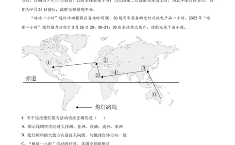 精品解析：2022年江苏省无锡市中考地理真题（解析版）_7地理中考复习_2025中考复习资料_中考真题（近三年）_2022年中考地理试卷104份_精品解析：2022年江苏省无锡市中考地理真题