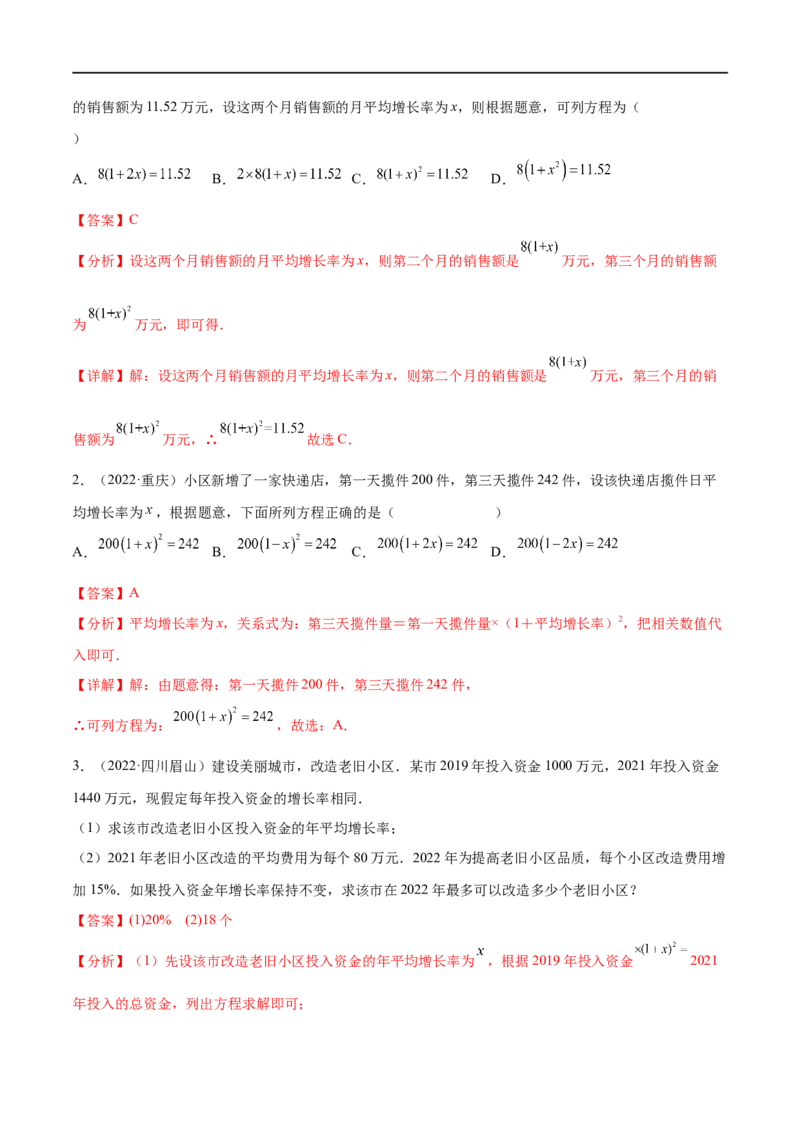专题05一元二次方程考点精讲（解析版）_中考复习资料_语数英物化_2数学中考复习_2023年中考复习资料_专项复习_中考高分导航备战2023年中考数学考点总复习（全国通用）